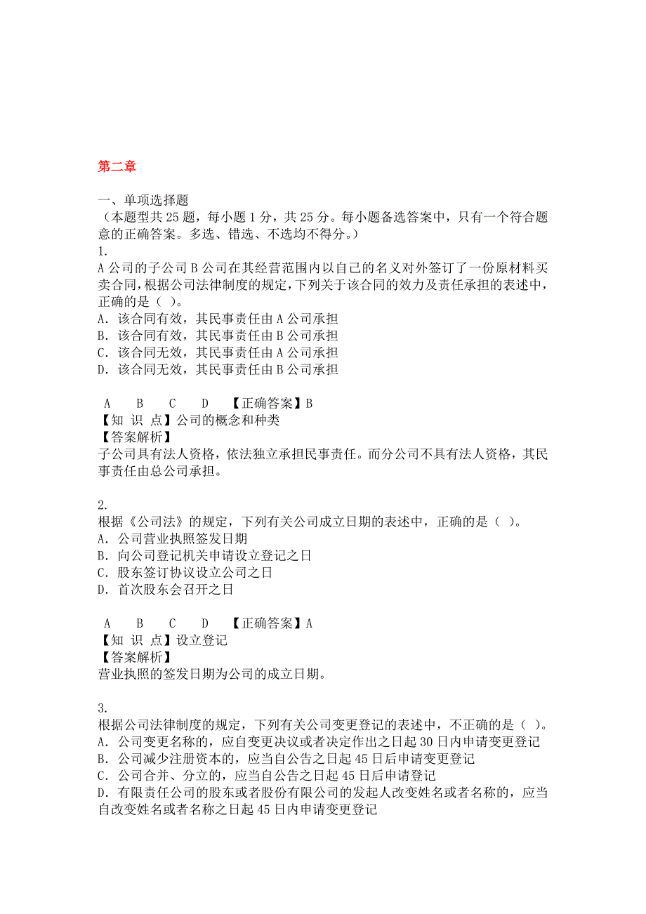 《精编》中级会计经济法相关练习题_第1页