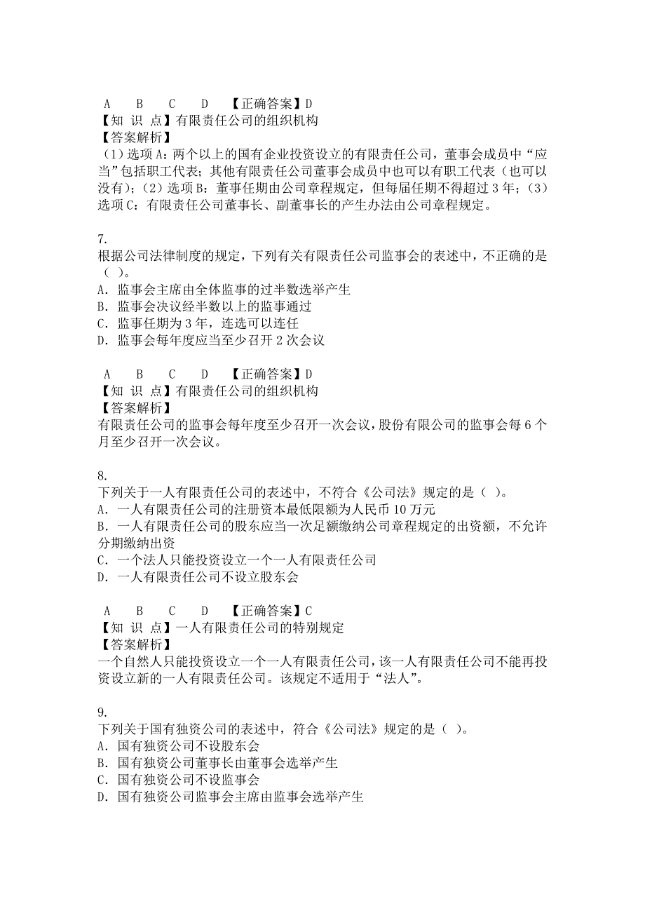 《精编》中级会计经济法相关练习题_第3页