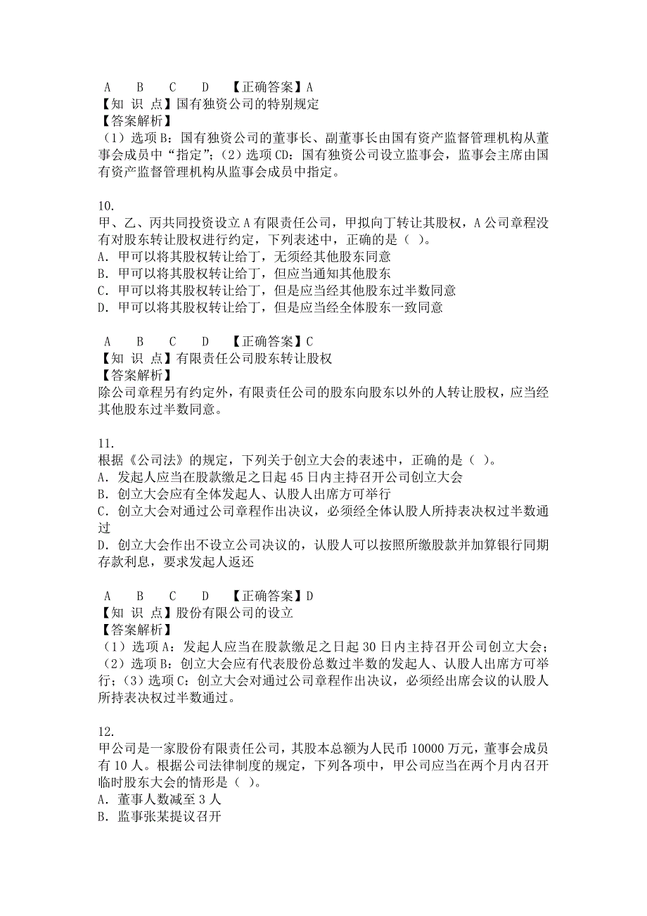 《精编》中级会计经济法相关练习题_第4页