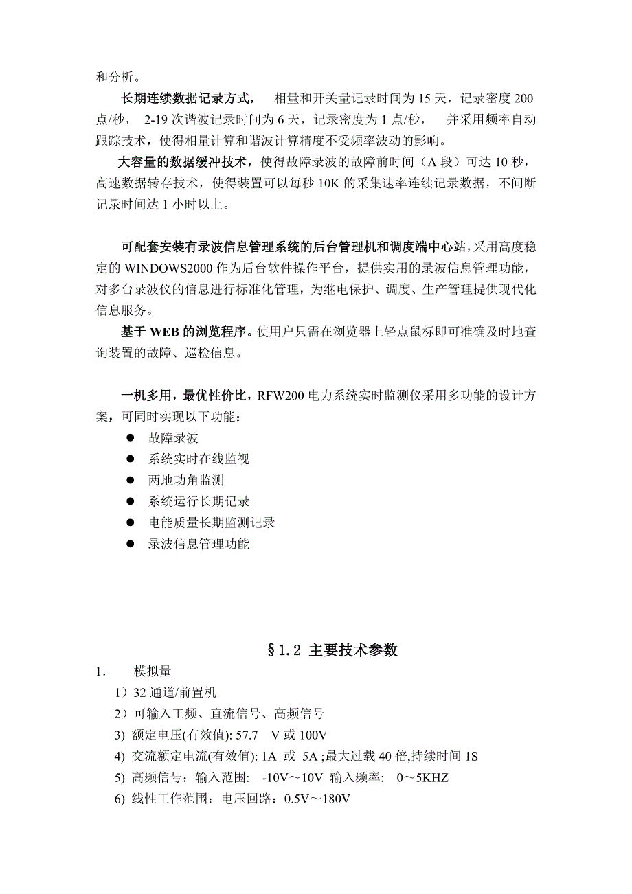 《精编》RFW200F型发变组故障监录装置说明_第3页