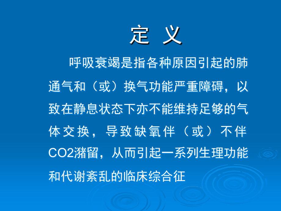 呼吸机临床应用PPT课件_第3页