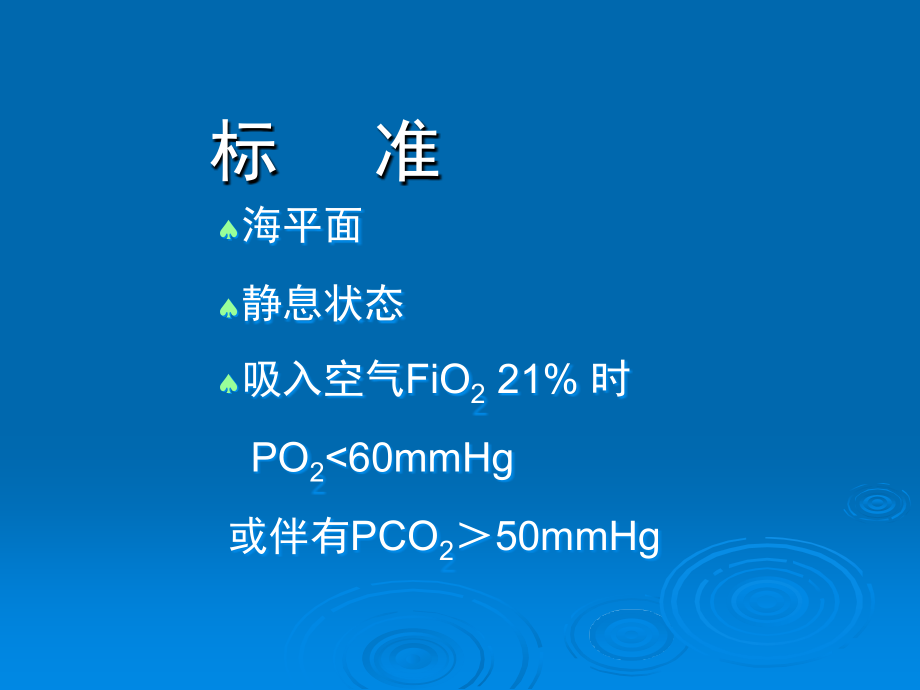 呼吸机临床应用PPT课件_第4页