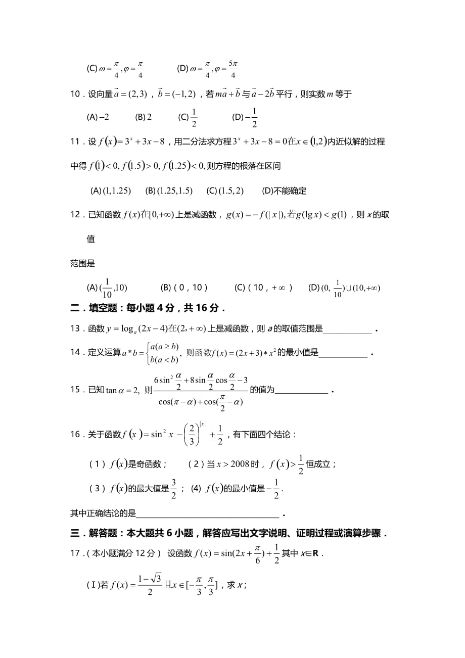 《精编》高一数学期未质量检测试题_第2页