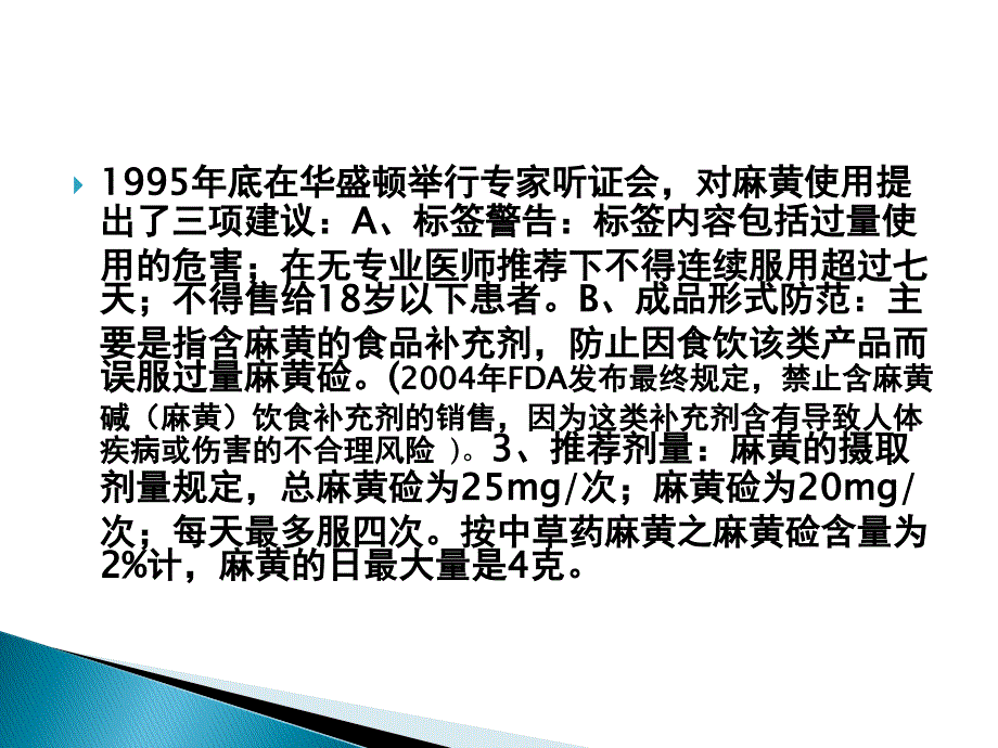 中药中毒课件PPT课件_第4页