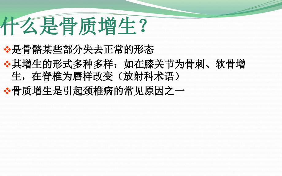 怎样保养您的颈椎分析PPT课件_第4页