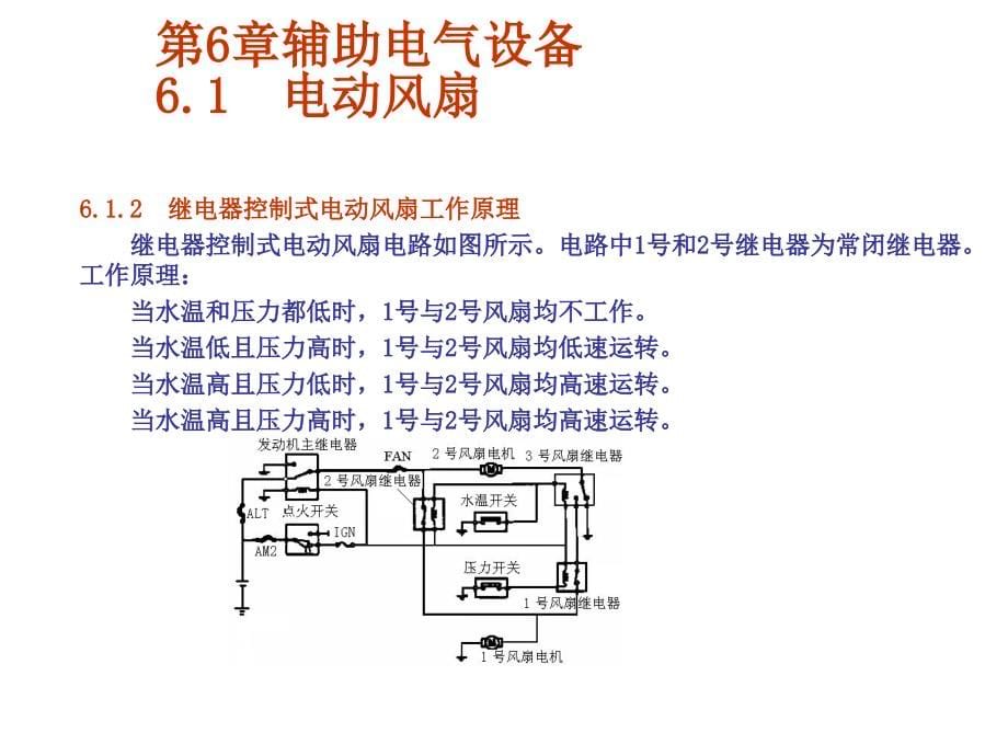 《精编》辅助电气设备培训教材_第5页