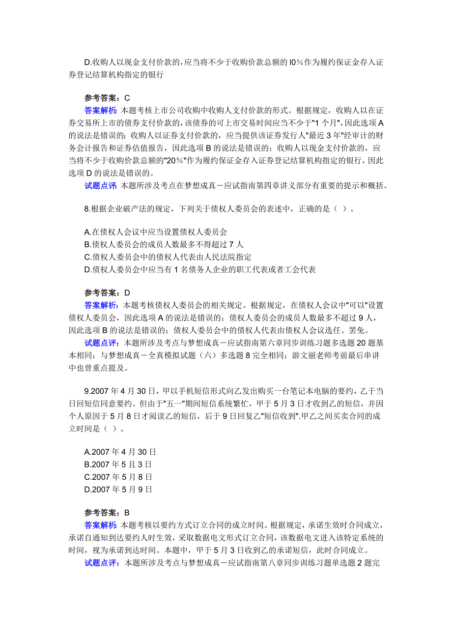 《精编》《经济法》考试试卷及答案_第4页