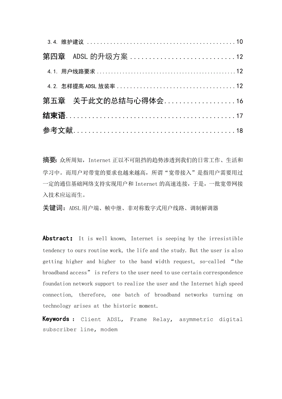 《精编》ADSL的用户端设备数据分析与维护_第2页