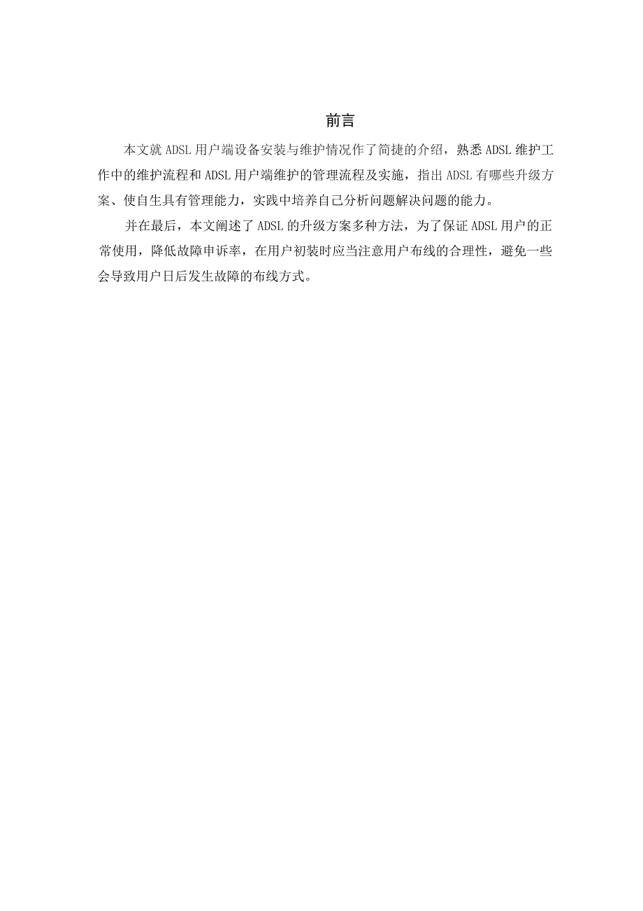 《精编》ADSL的用户端设备数据分析与维护_第3页