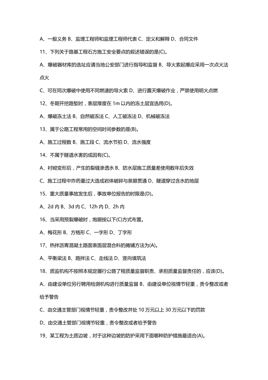 2020年（建筑工程管理）年二级建造师公路工程管理与实务模拟真题复习大全(带答案)_第3页