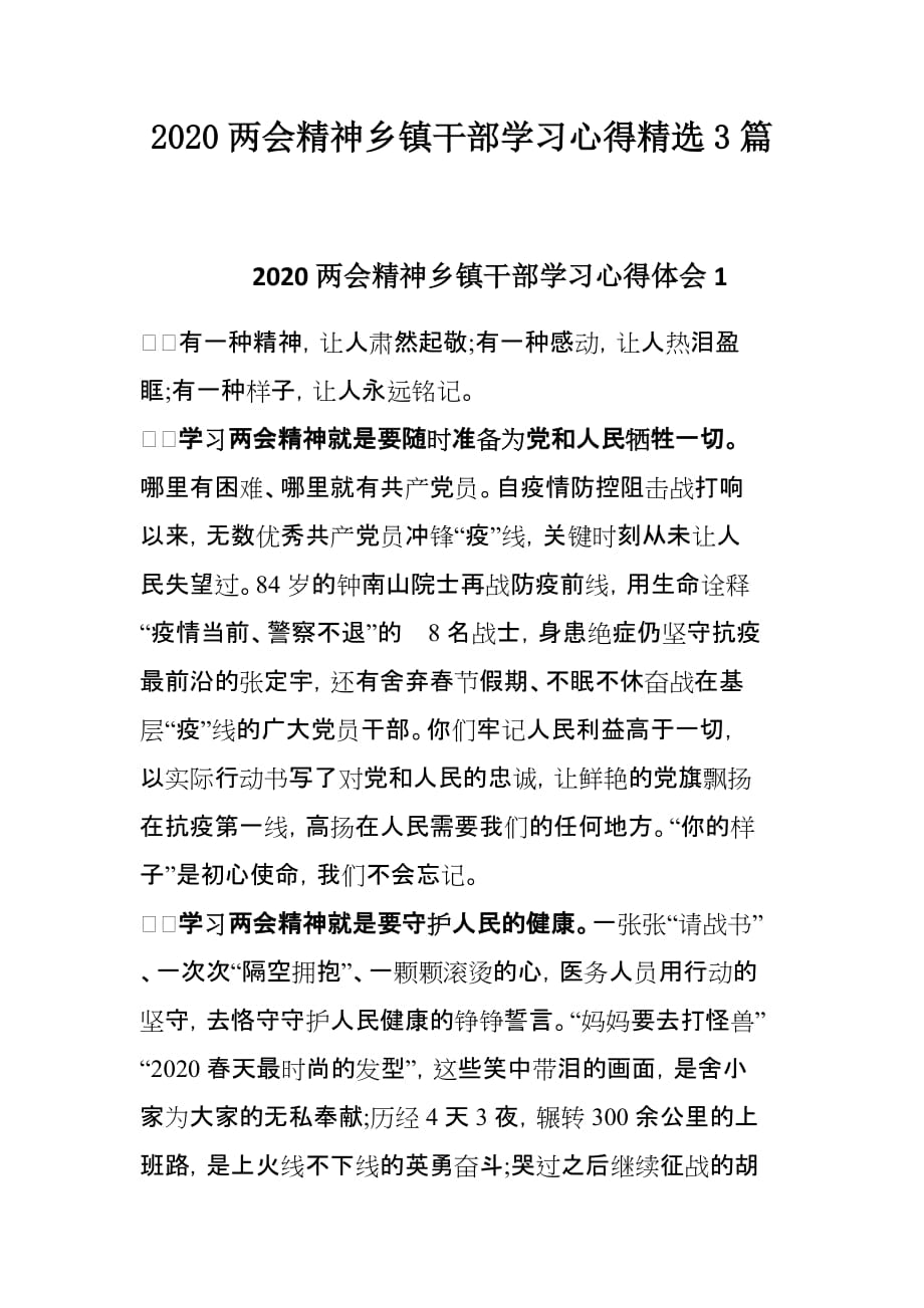 2020精神乡镇干部学习心得精选3篇_第1页