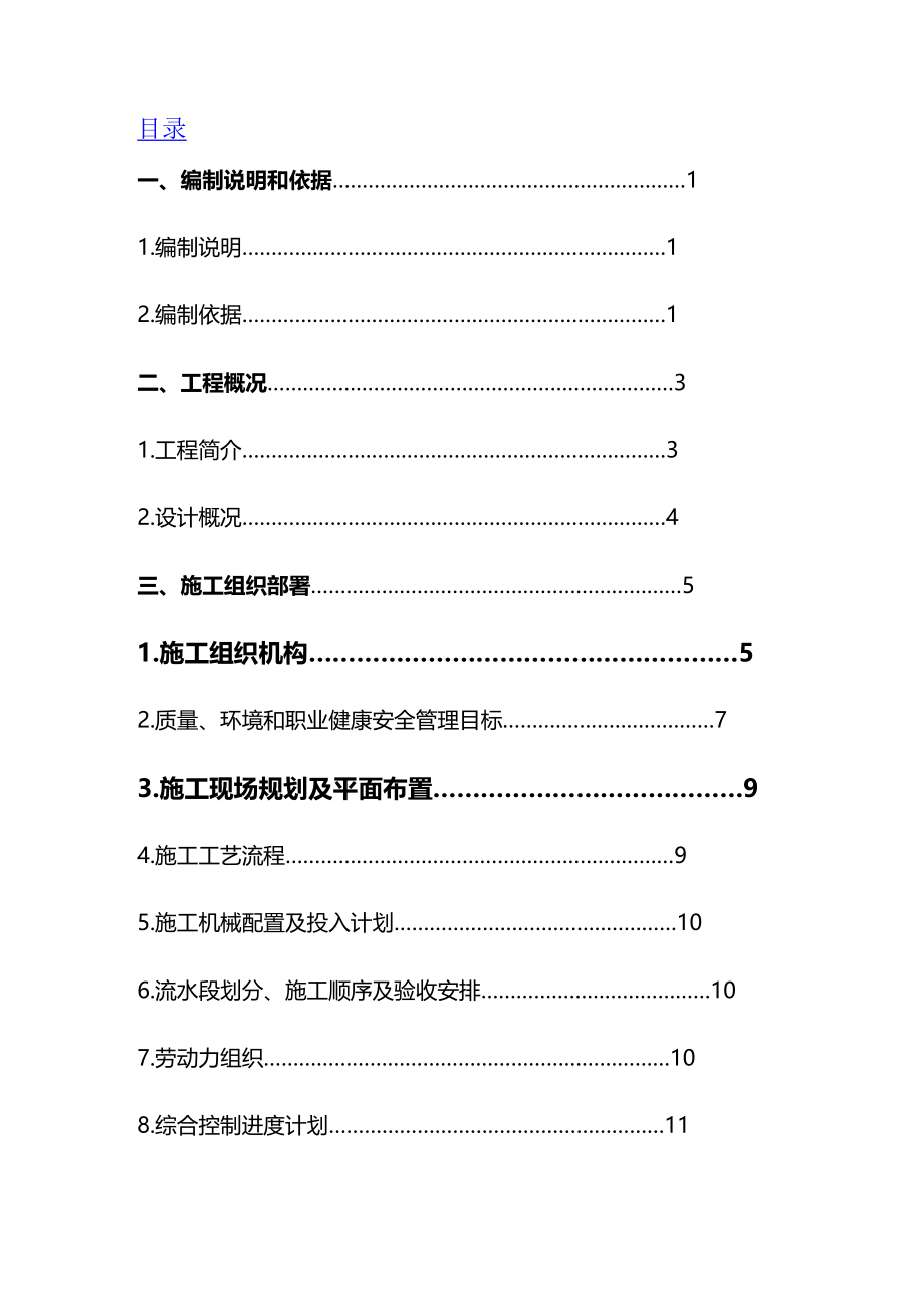 2020年（建筑工程管理）民生施工组织设计_第2页