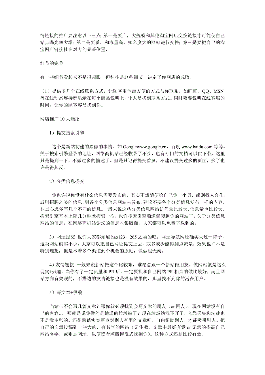 2020年（营销策划）淘宝网店推广经验迅速提高流量_第2页