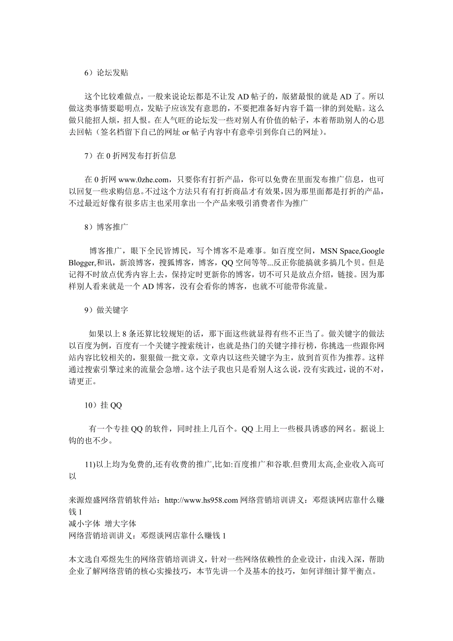 2020年（营销策划）淘宝网店推广经验迅速提高流量_第3页