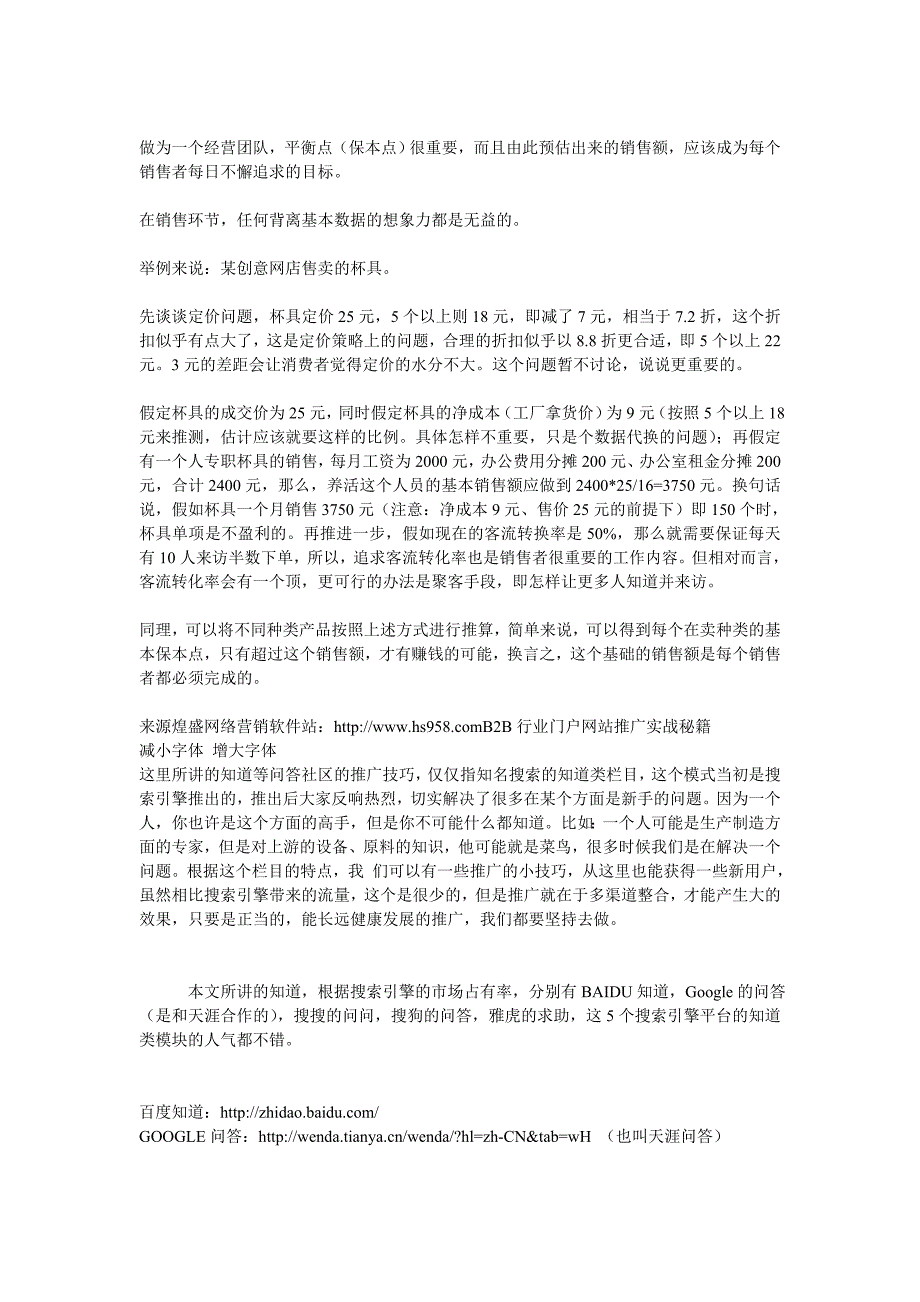 2020年（营销策划）淘宝网店推广经验迅速提高流量_第4页