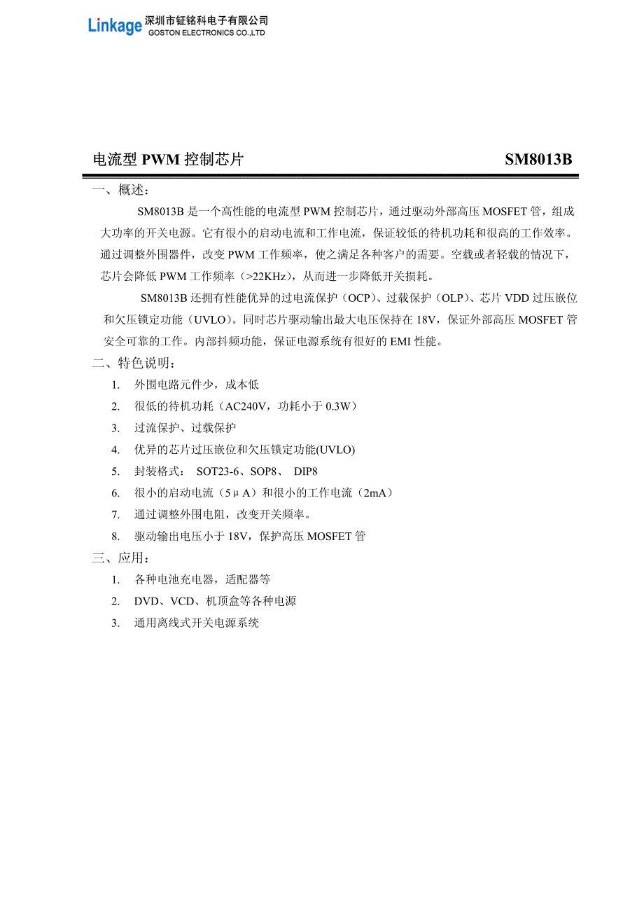 离线式开关电源ic-SM8013B电流型PWM控制芯片_第1页