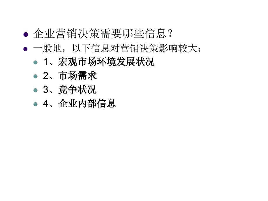 《精编》市场调查的概念、设计与实施_第4页