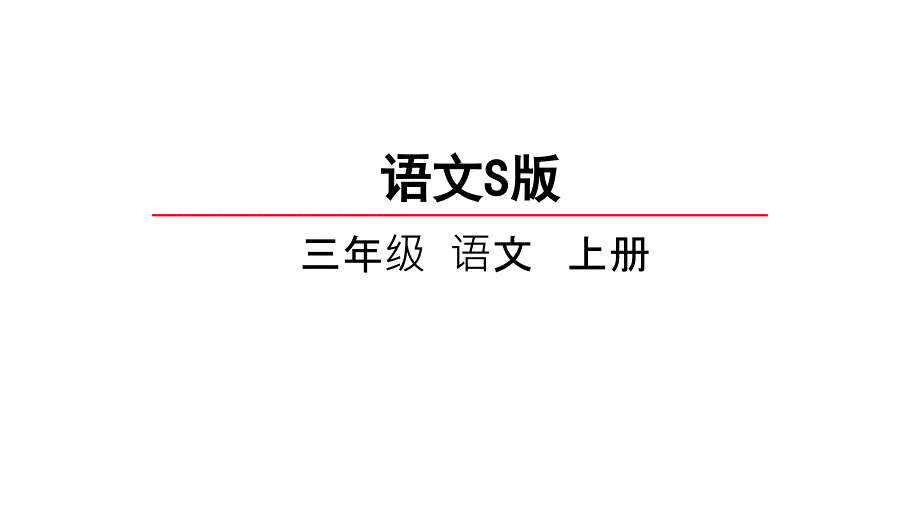 小升初语文课件 精英课堂 过关精讲 (855)_第2页