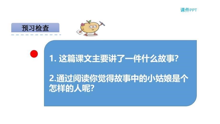 小升初语文课件 精英课堂 过关精讲 (855)_第5页