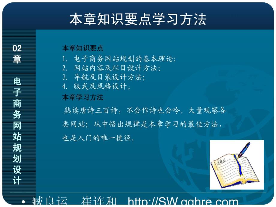 电子商务网站建设 臧良运 第2章 电子商务网站规划设计_第3页