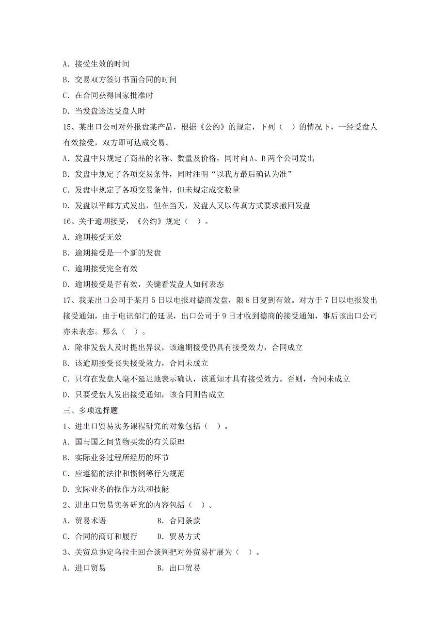 《精编》国际货物买卖合同的磋商与订立试题_第3页