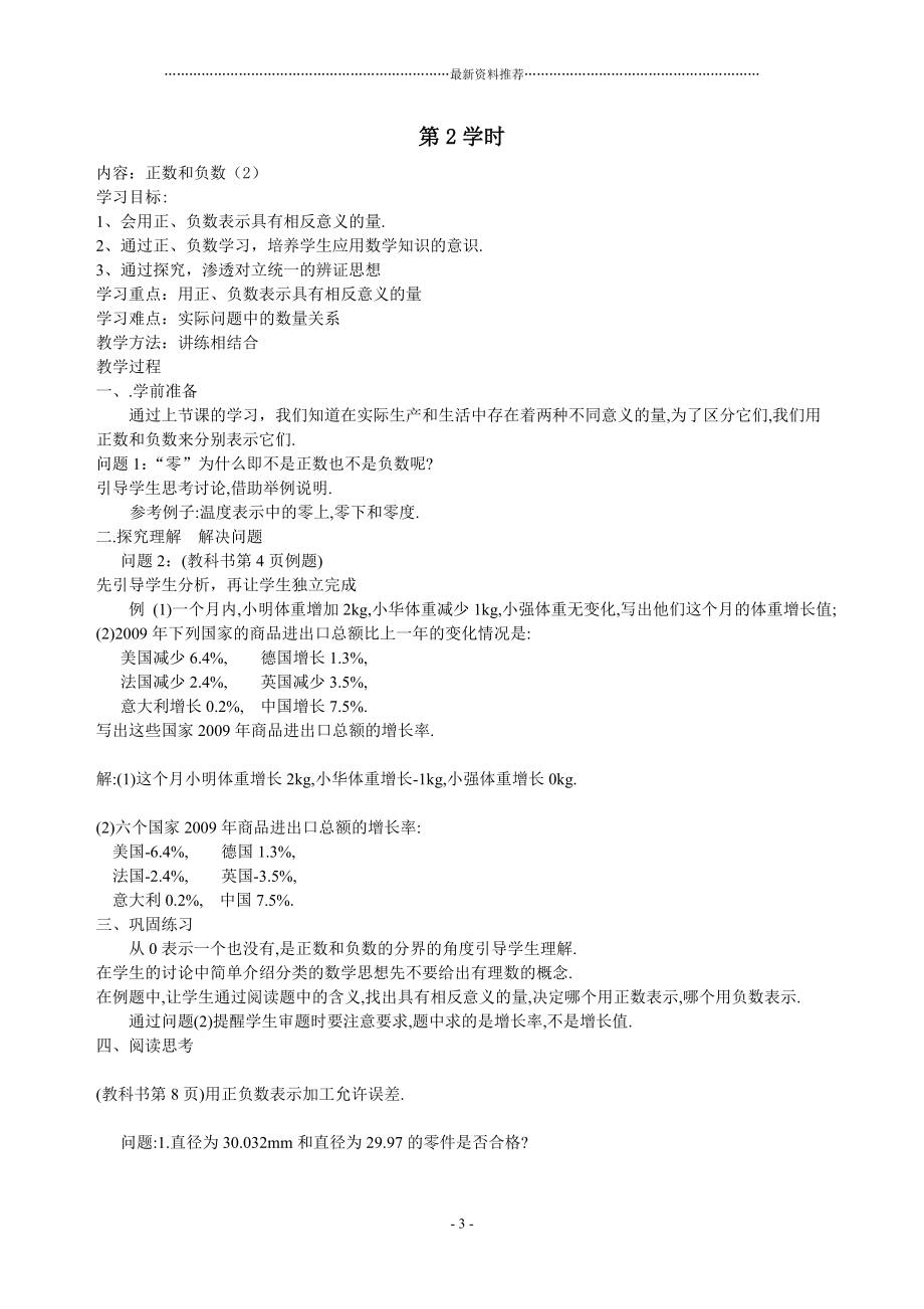 人教版七年级数学上册导学案全册精编版_第3页