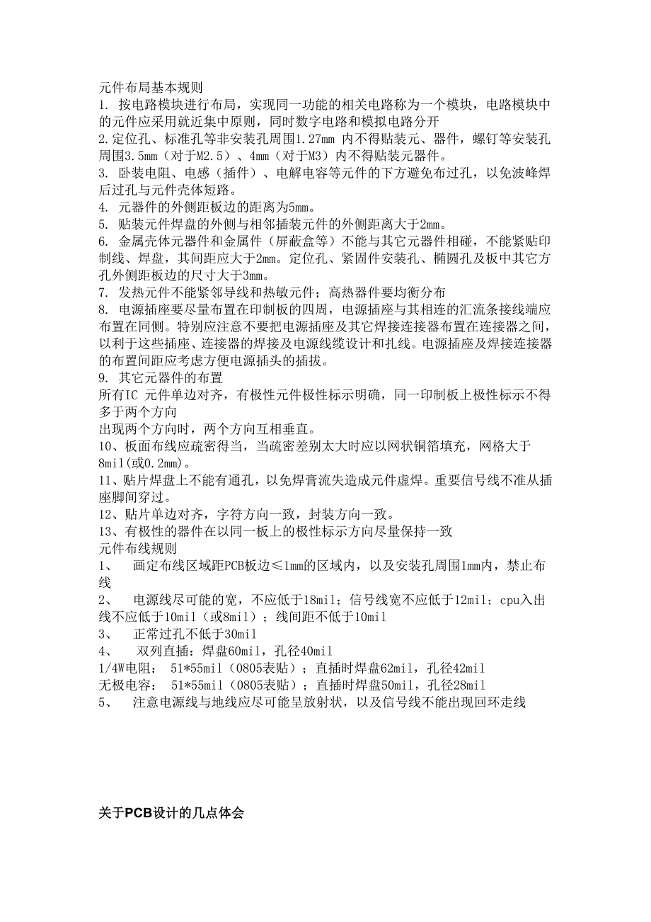 《精编》关于PCB设计的几点体会_第4页