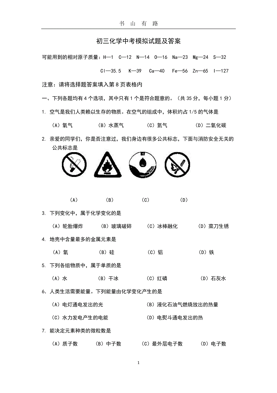 化学中考模拟试题PDF.pdf_第1页