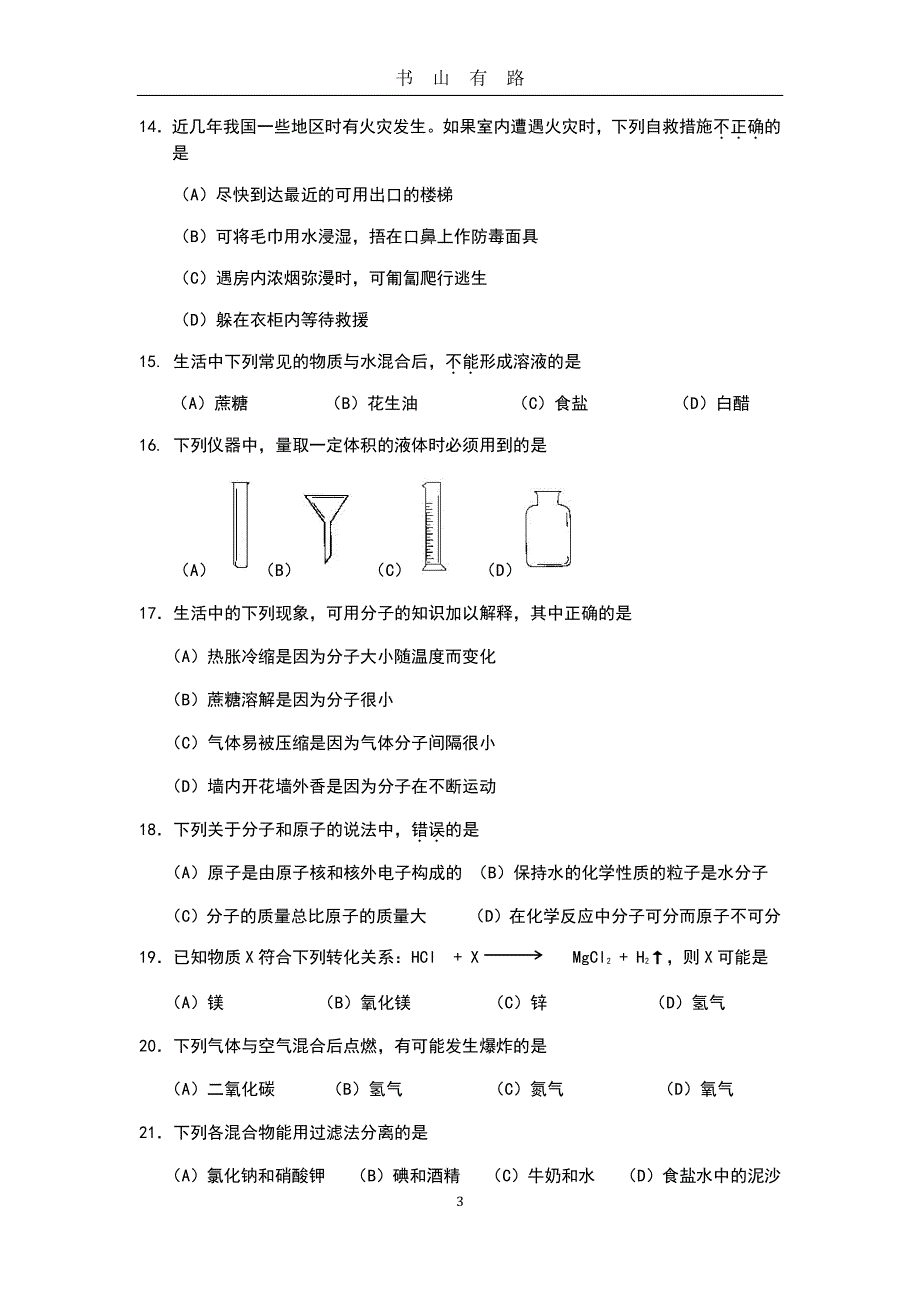 化学中考模拟试题PDF.pdf_第3页