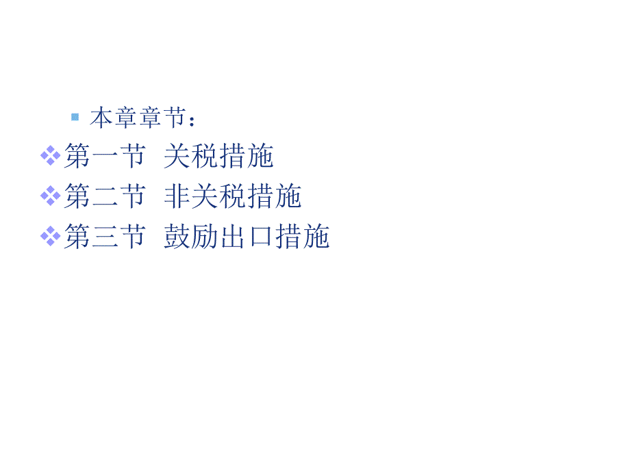 《精编》国际贸易措施培训课件_第2页