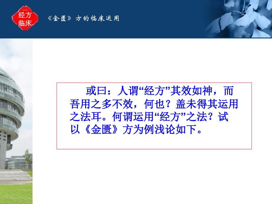 金匮方的临床运用李发枝PPT课件_第4页