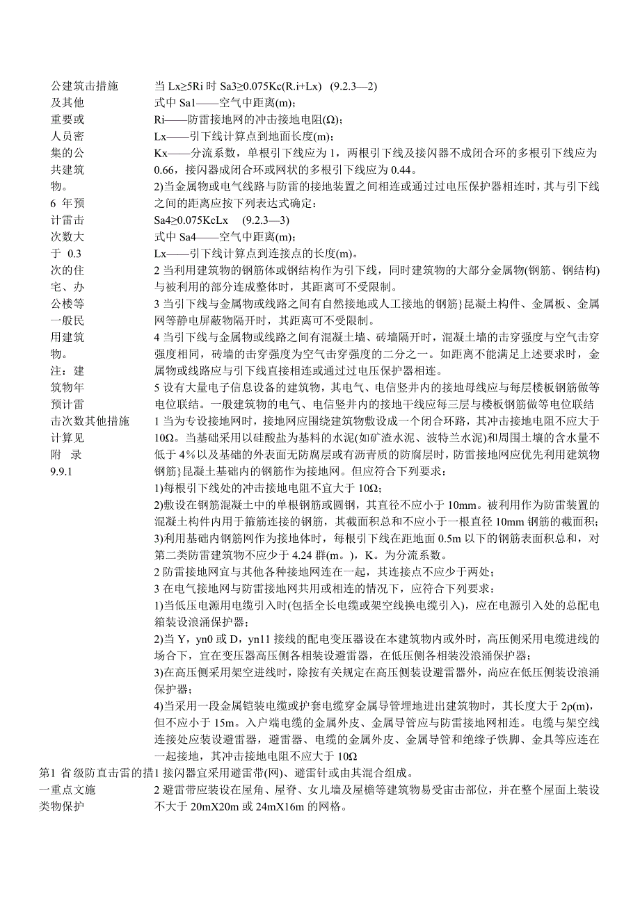 《精编》全国民用建筑工程设计技术_第3页