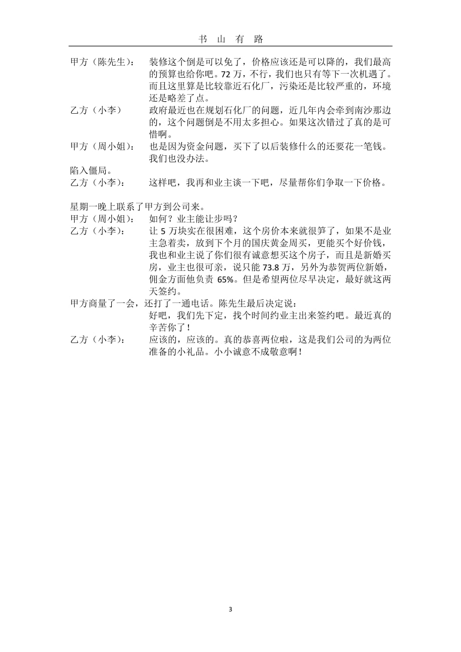 商务谈判情景模拟PDF.pdf_第3页