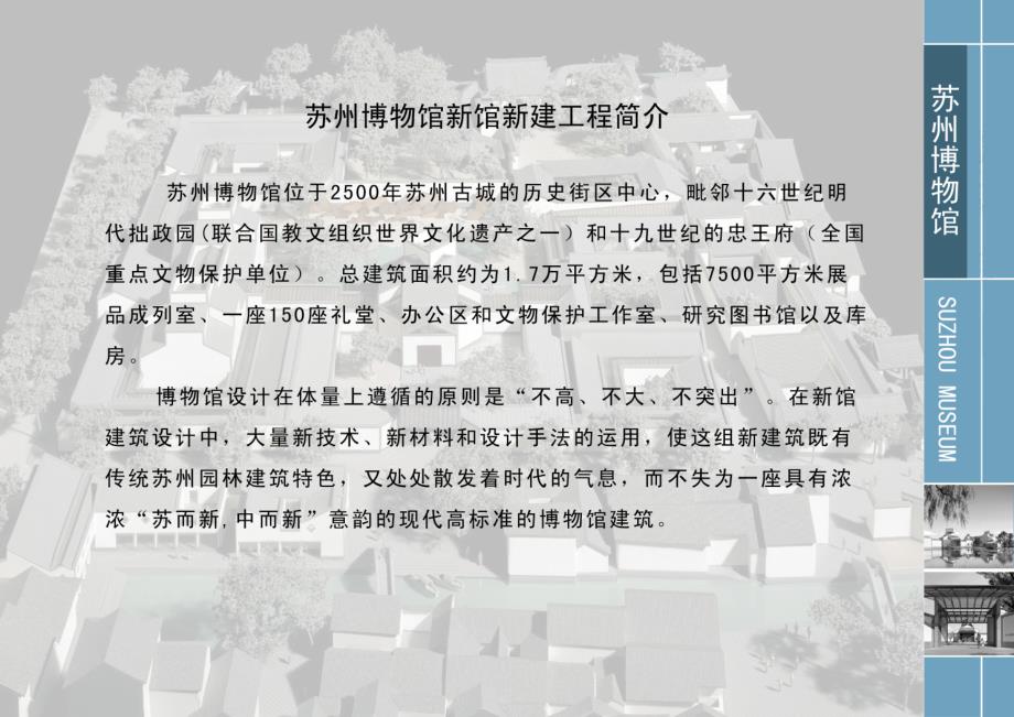 苏州博物馆建筑设计方案文本_第3页