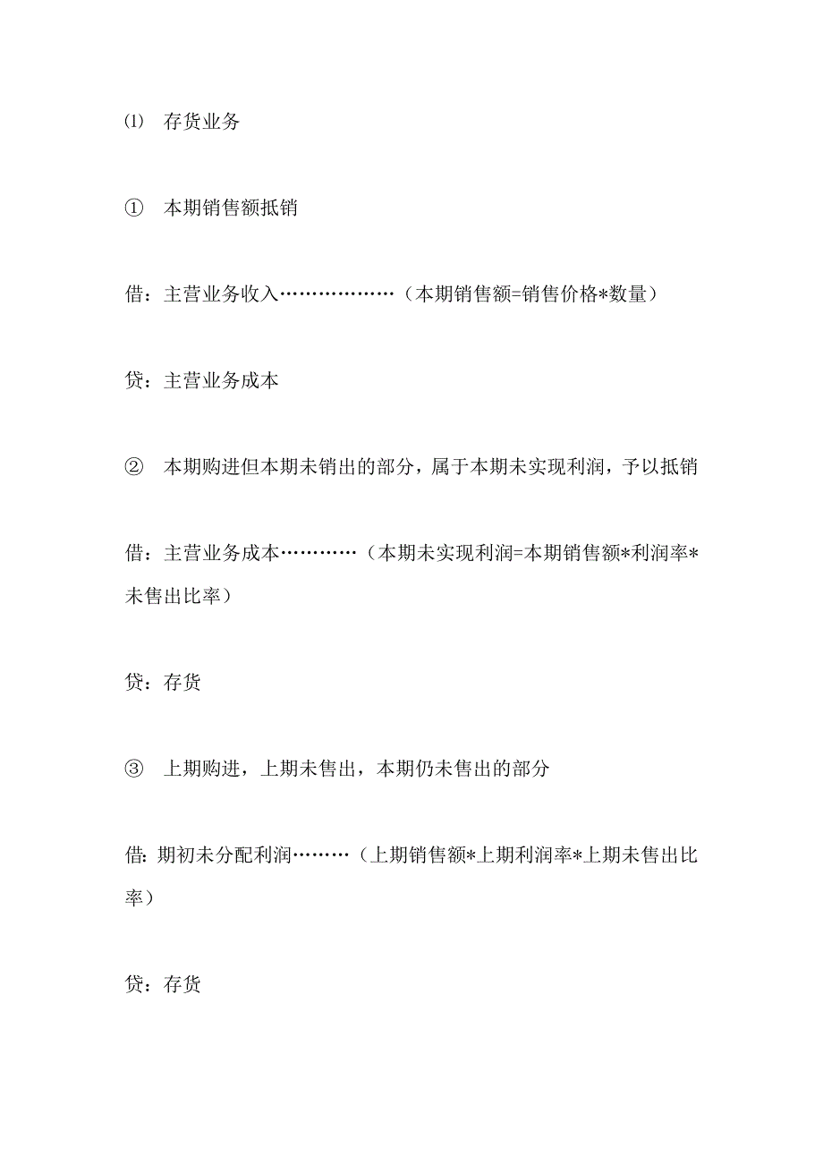 《精编》财务合并报表编制妙则_第4页