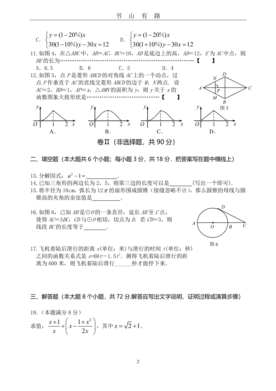 中考数学模拟试卷(三模)PDF.pdf_第2页