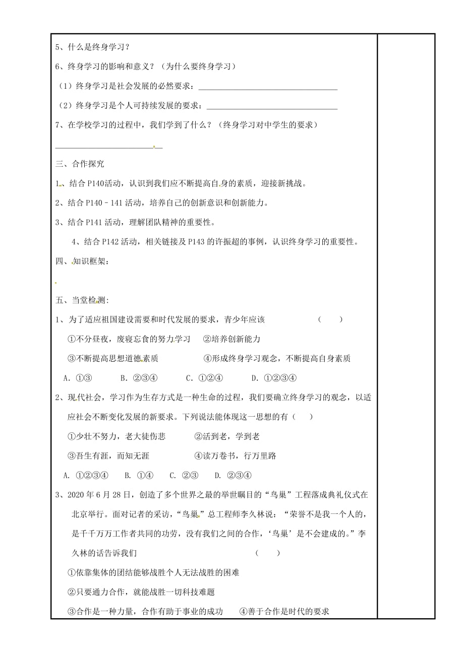 内蒙古鄂尔多斯市九年级政治全册 第四单元 满怀希望 迎接明天 第十课 选择希望人生 第四框 拥抱美好未来学案（无答案） 新人教版（通用）_第2页