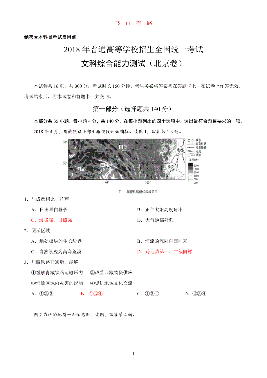 高考北京地理卷PDF.pdf_第1页