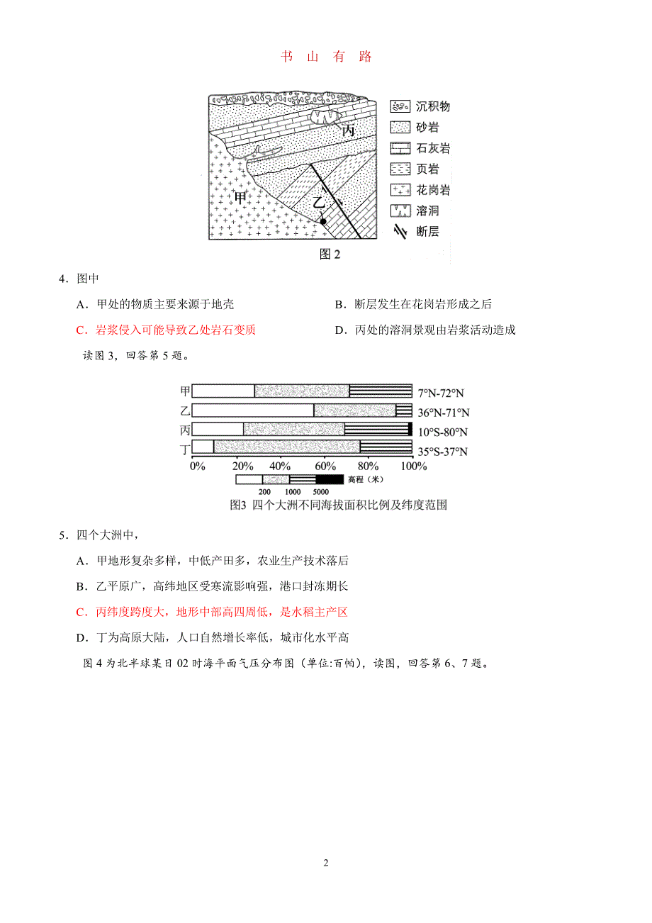 高考北京地理卷PDF.pdf_第2页