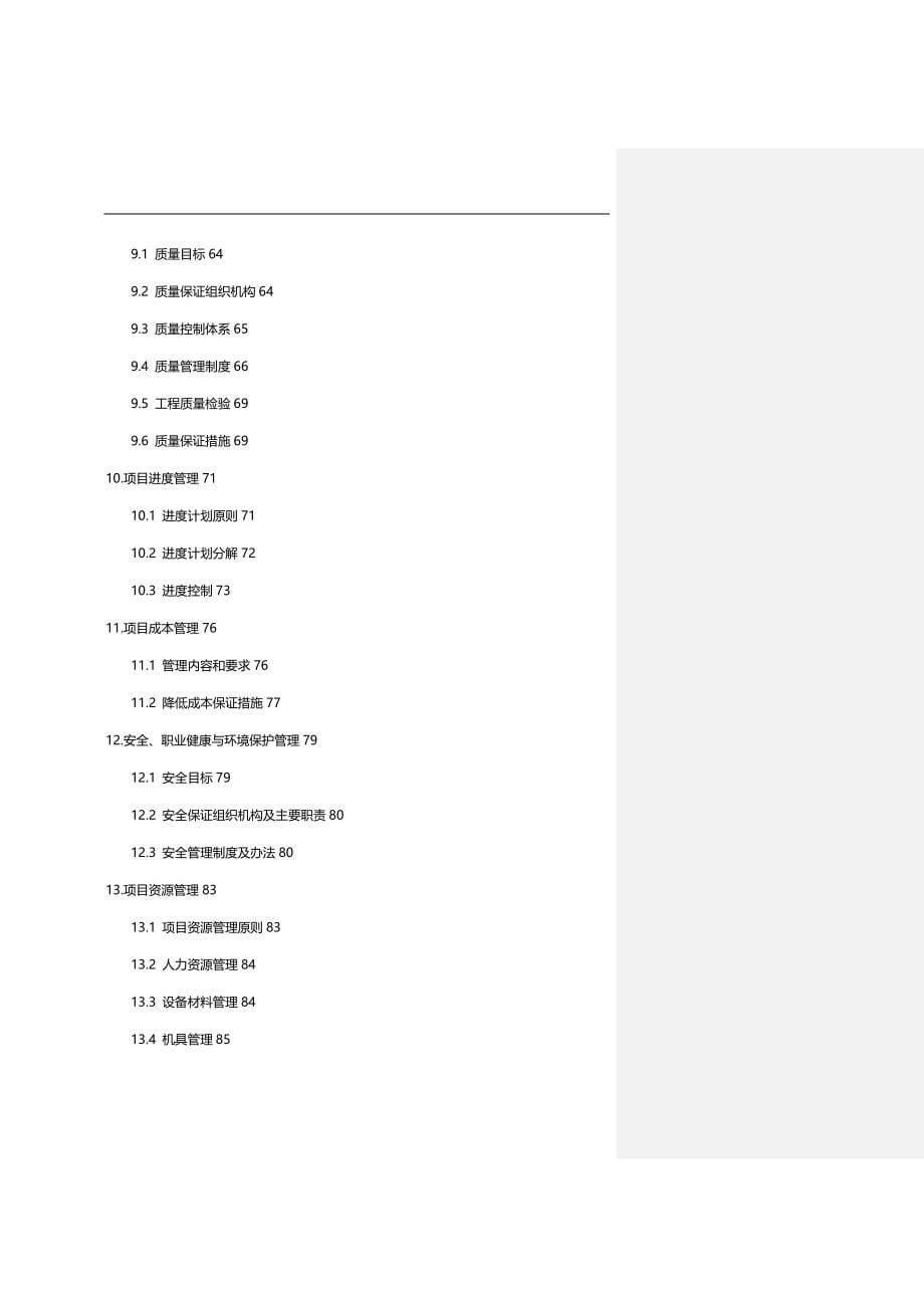 2020年（建筑工程管理）姜堰江苏富思特施工组织设计_第5页