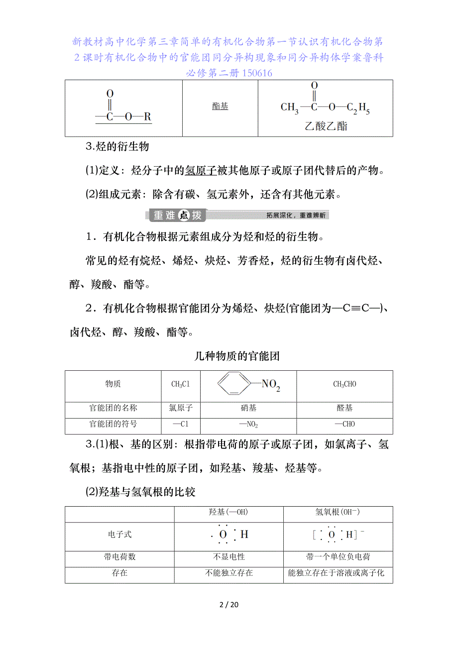 新教材高中化学第三章简单的有机化合物第一节认识有机化合物第课时有机化合物中的官能团同分异构现象和同分异构体学案鲁科必修第二册6_第2页