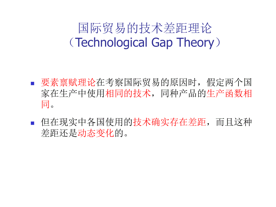 《精编》动态国际贸易理论培训课件_第3页