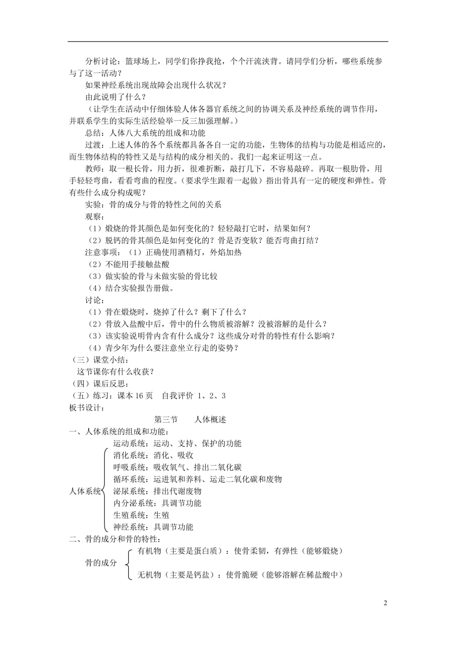 七年级生物下册 第4单元 生物圈中的人 第三节 人体概述名师教案2 苏教版.doc_第2页