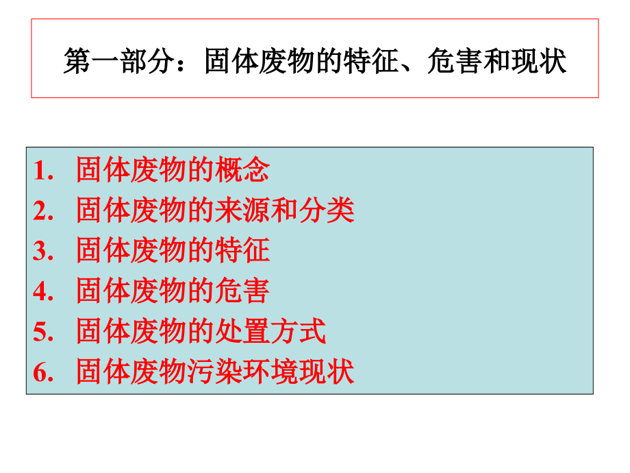 《精编》环境与资源保护法学培训课程_第3页