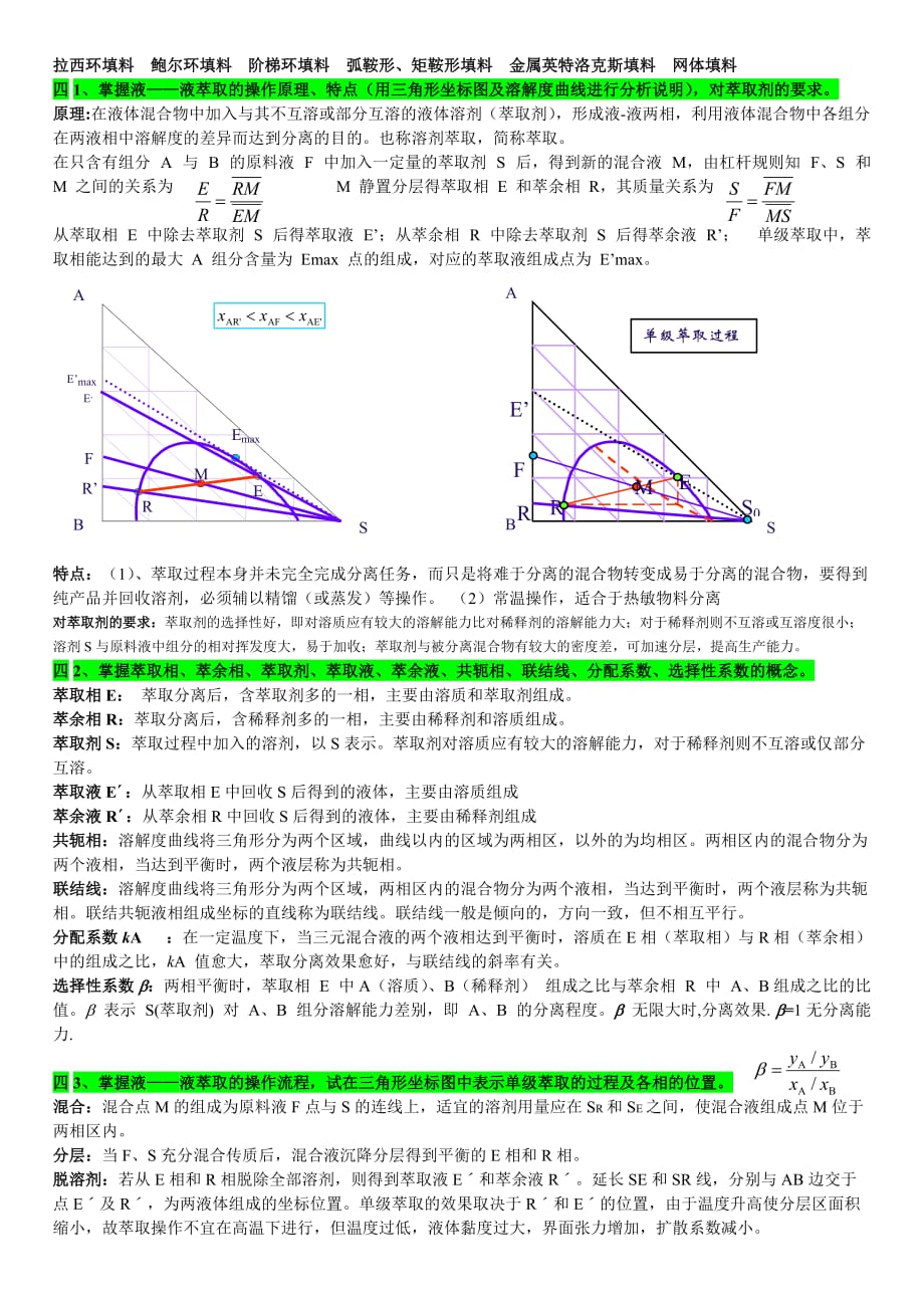 《精编》化工原理的学习归纳_第3页