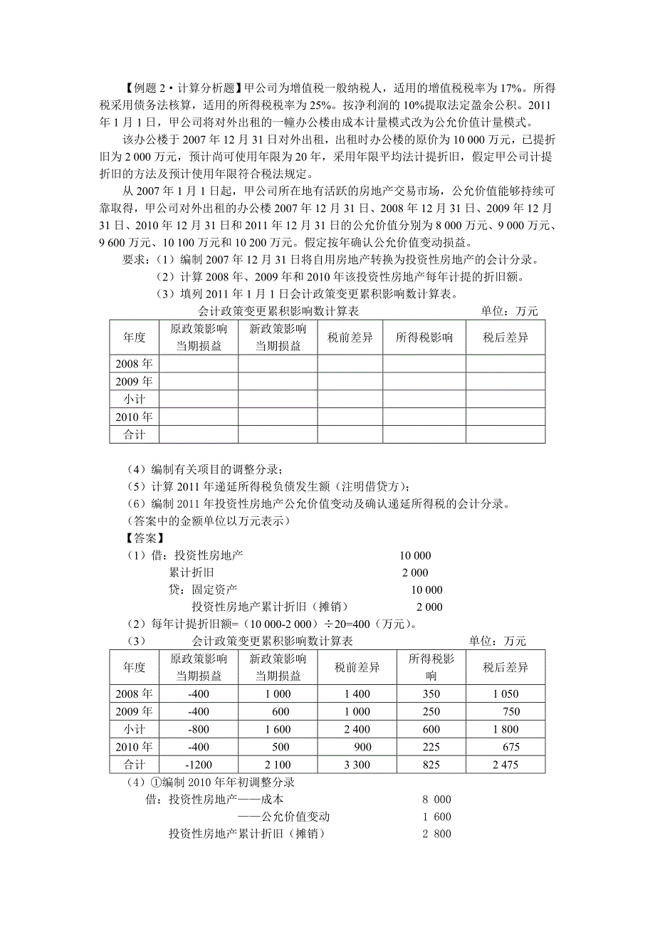 《精编》会计政策变更与会计估计变更_第3页