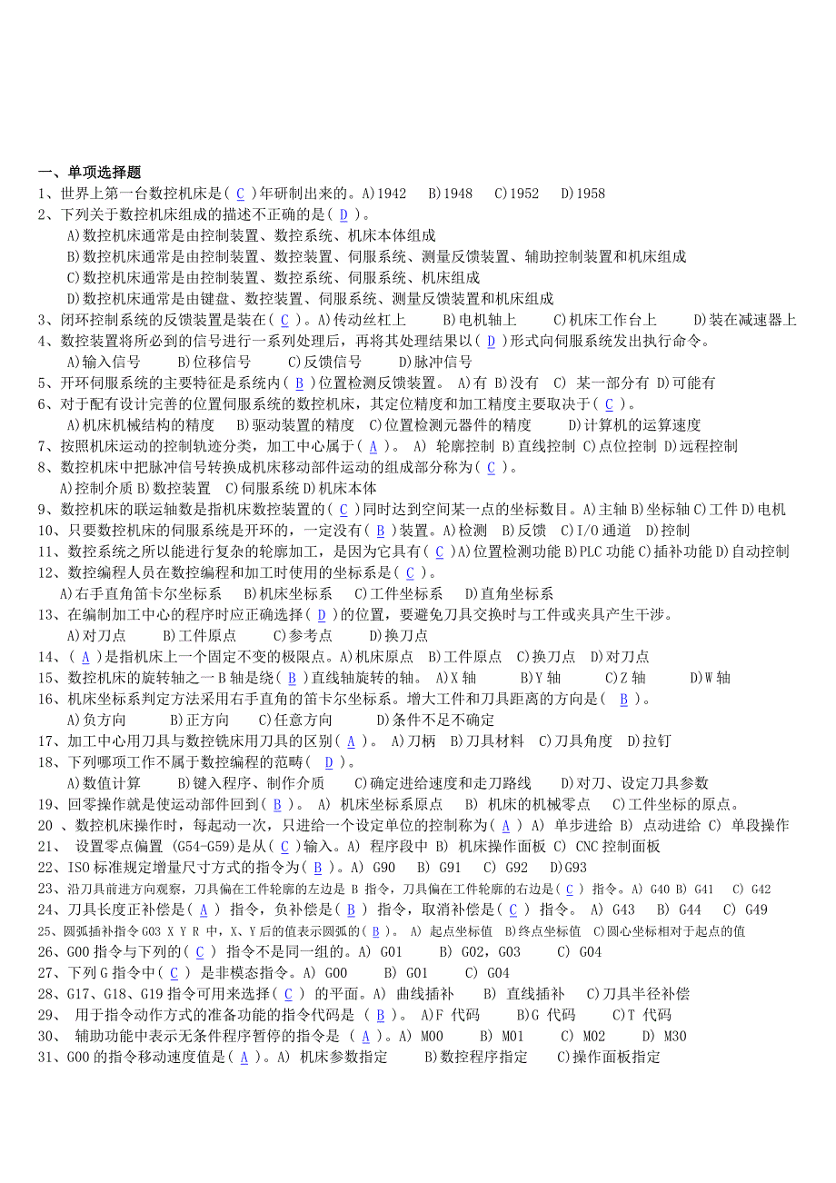 《精编》数控编程技术考试试题_第1页