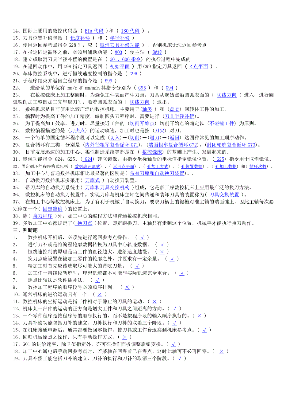 《精编》数控编程技术考试试题_第3页