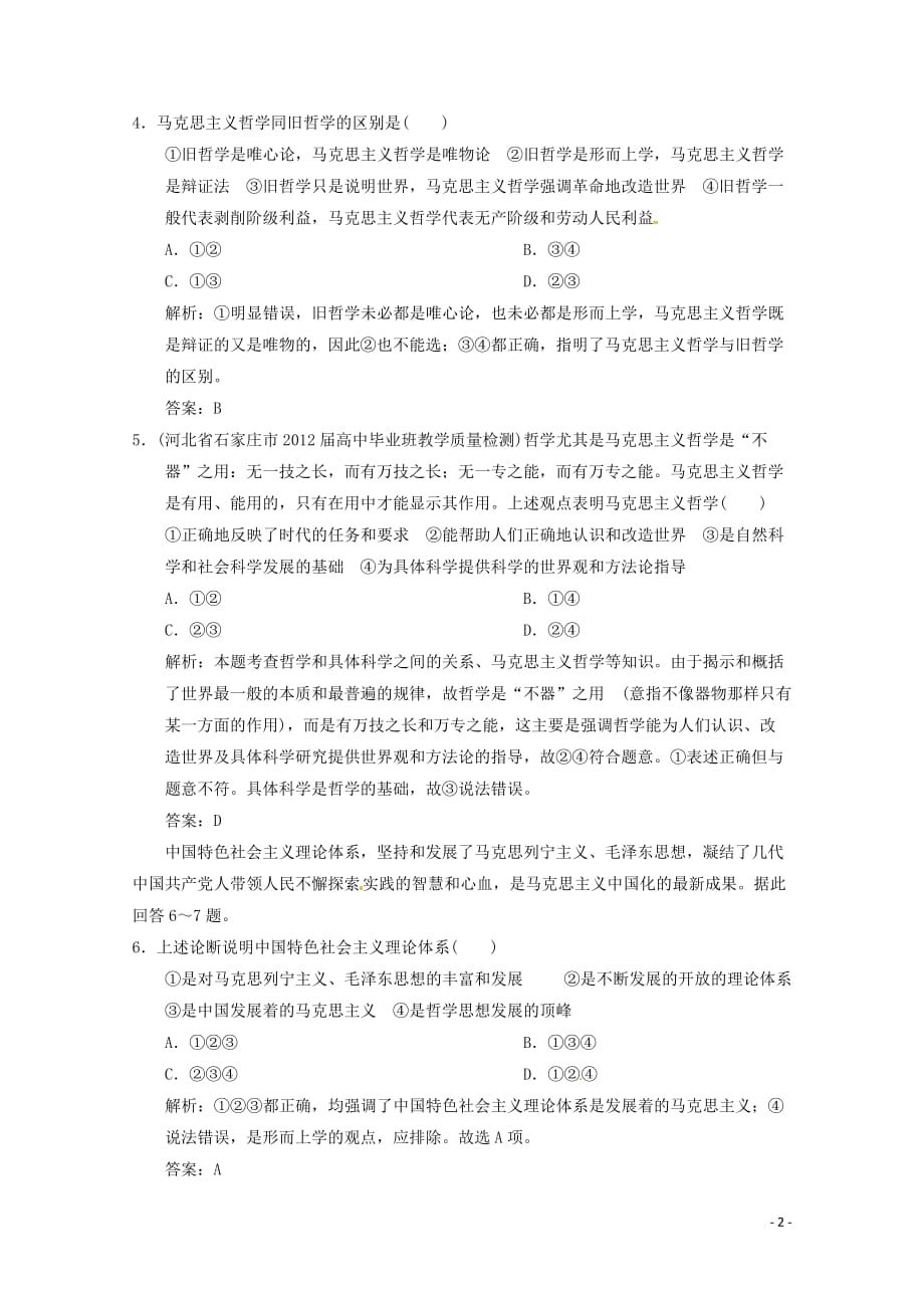 2013年高考政治总复习 知识点回顾 第一单元 4-1-3《时代精神的精华》过关检测 新人教版必修4.doc_第2页