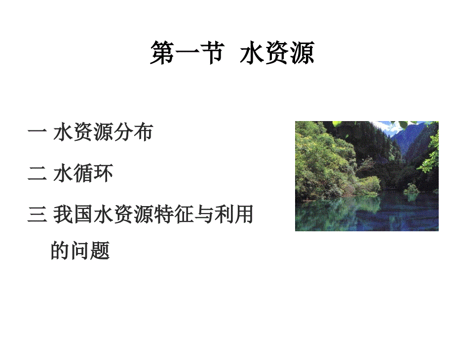 《精编》水体污染及防治方法_第2页